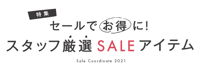 ゴルフウエアコーディネートセールアイテム特集
