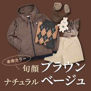 気になる色から探せるアイテムセレクト