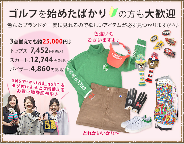 ゴルフを始めたばかりの初心者の方も大歓迎