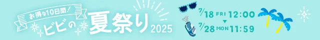 ビビの夏祭り