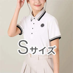 小さいサイズセール