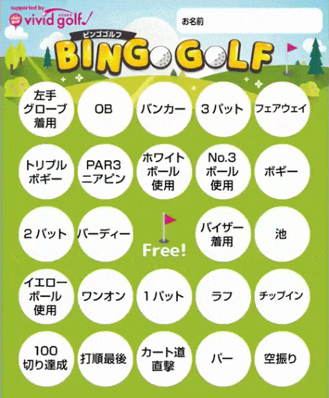 ビンゴゴルフの通販 ゴルフ専用ビンゴカード 全9種類 18枚入り ビビゴルフ