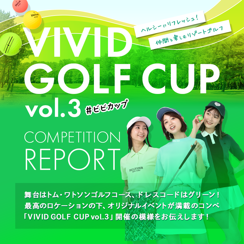 vivid golf cup vol.3 宮崎 トム・ワトソンゴルフコースのコンペ開催の模様をレポート