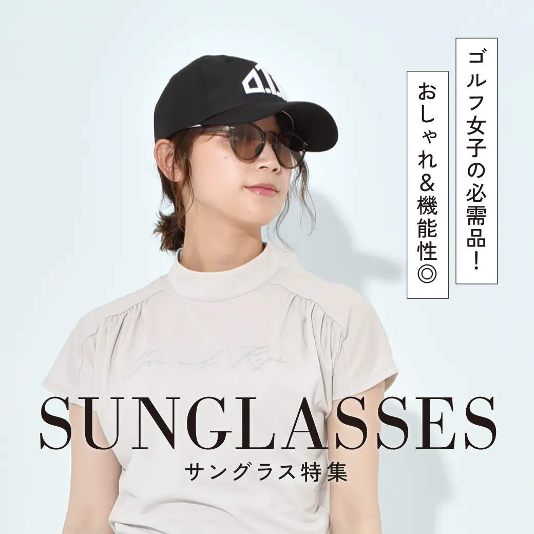 おしゃれも機能も!タイプ別で選ぶゴルフサングラス特集