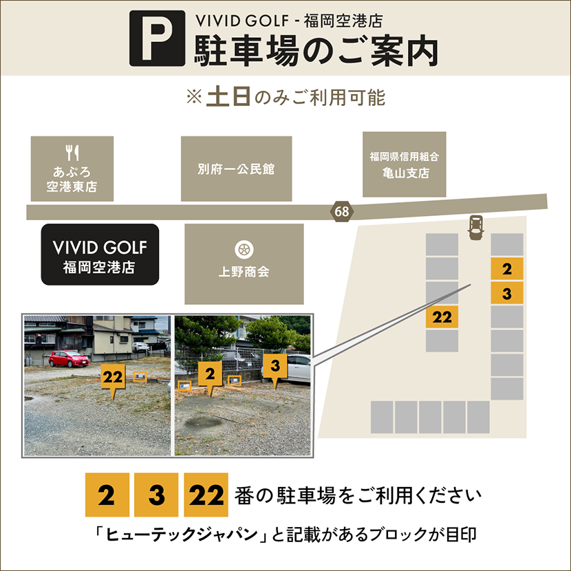 お客様駐車場 3台収容 土日のみご利用いただけます