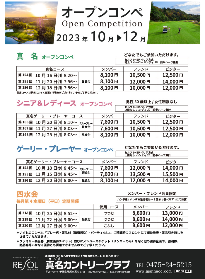 真名カントリークラブ(千葉県)のゴルフ場コースガイド | レディース