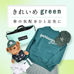 気になる色から探せるアイテムセレクト