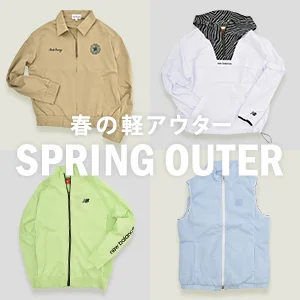 スプリングアウター