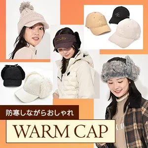 あったか帽子PICKUP