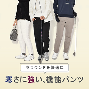 冬パンツ
