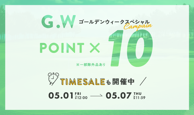 2026 GW10%offクーポン