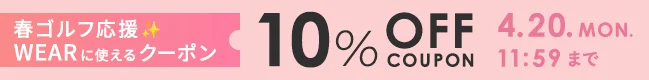 2026春ゴルフ応援フェア